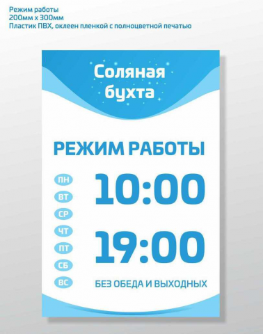 Режим работы