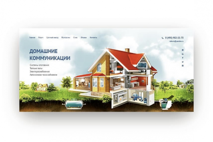 Домашние коммуникации