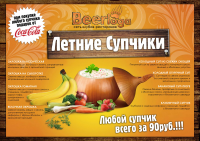 Летние супчики