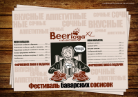 фестиваль баварских сосисок