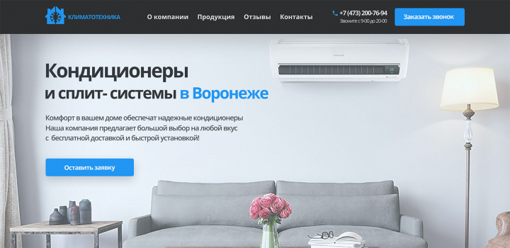 Лэндинг магазина продажи кондиционеров