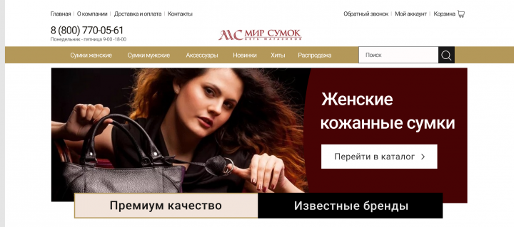 Интернет-магазин сумок и кожгалантереи