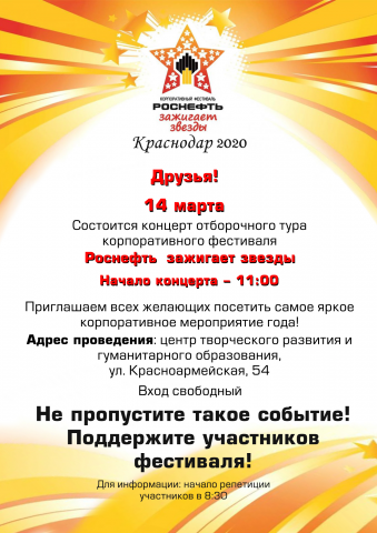 Приглашение на мероприятие Роснефть