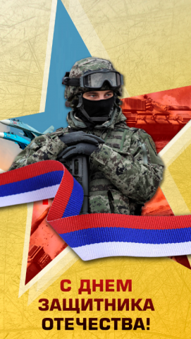 Ролл-Апп 23 февраля Роснефть