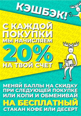 Акция Coffee Moose