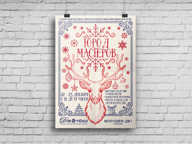 Афиша для ярмарки мастеров