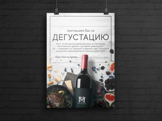 Шаблон афиши для Винного Дома