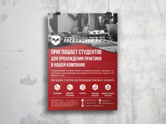 Постер для центра легализации переводов