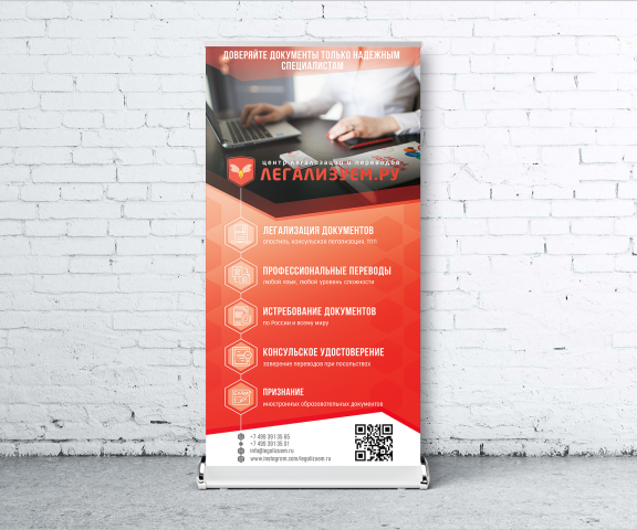 Ролл-ап для центра легализации переводов