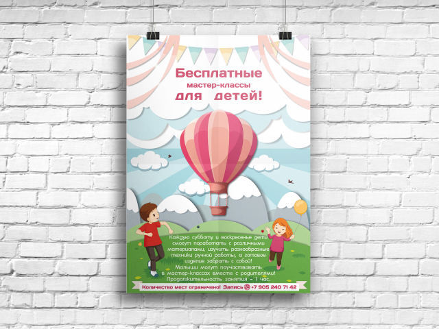 Афиша мастер-классов для детей
