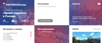 Сайт для мероприятия на "Роза Хутор"