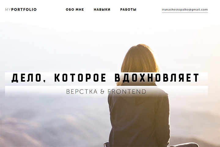 Адаптивная верстка Лендинга по продаже услуг по веб-разработке