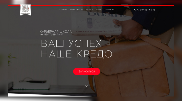 LandingPage для  Wright Brothers