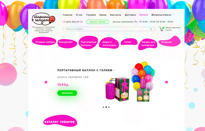 Главная страница для продажи шариков