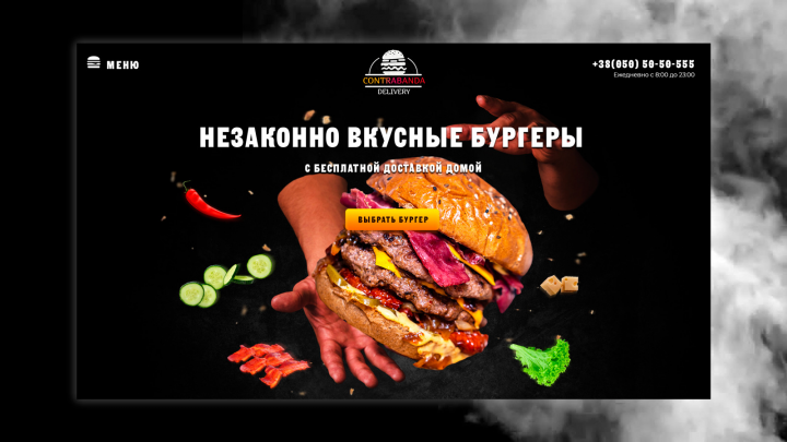 Лендинг для доставки бургеров