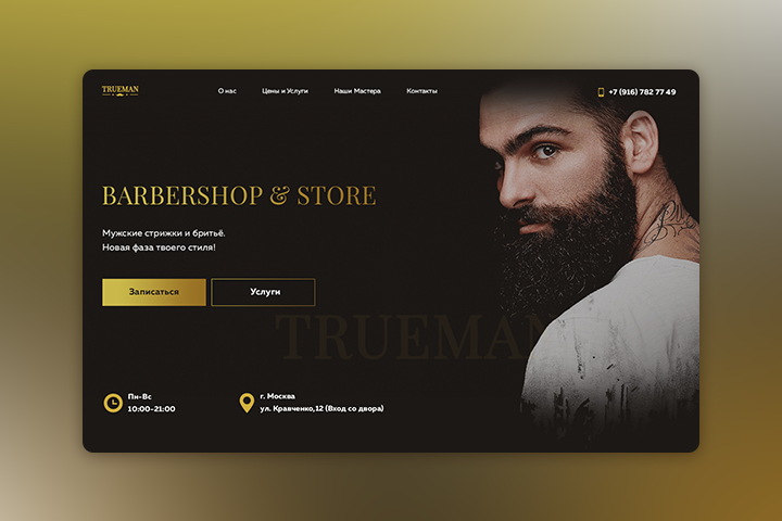 Landing page | barbershop