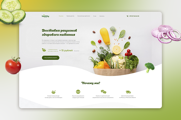 Landing Page продажа полезного питания
