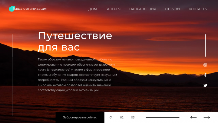 Лендинг путешествия