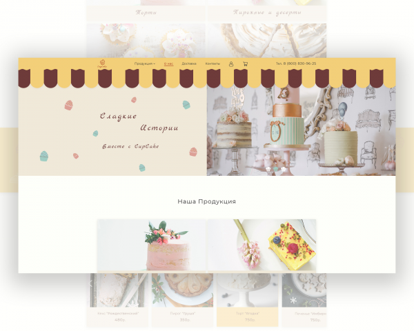 Дизайн-проект Магазина Сладостей