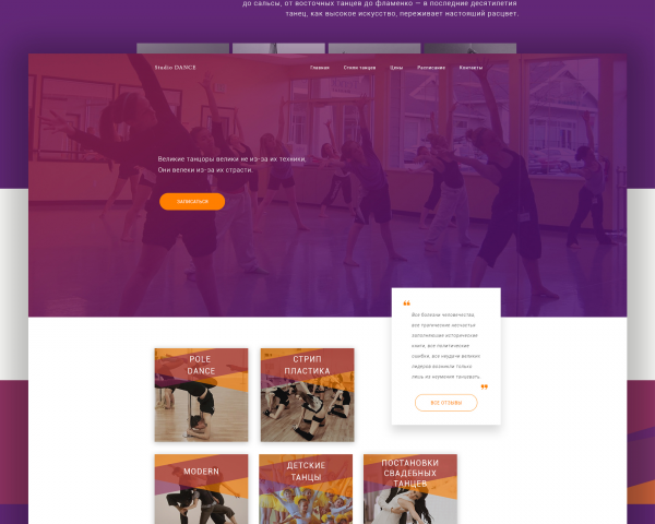 Дизайн-проект Студии танцев