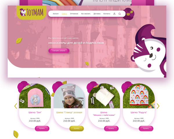 Дизайн главной страницы для детского магазина ТотМам