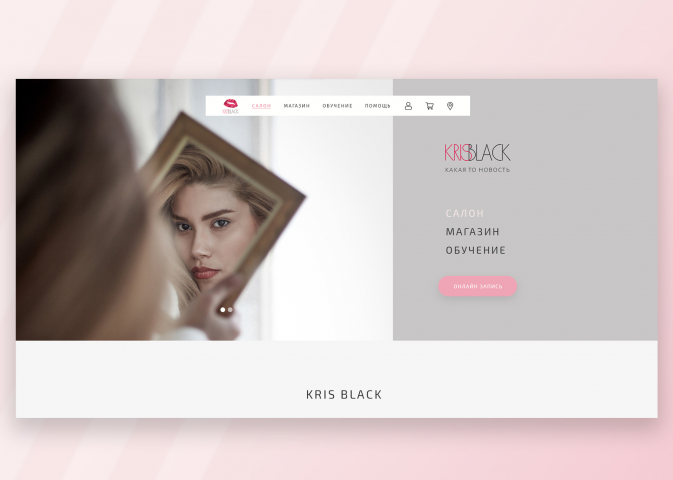 Дизайн сайта Студии Художественного Оформления Бровей