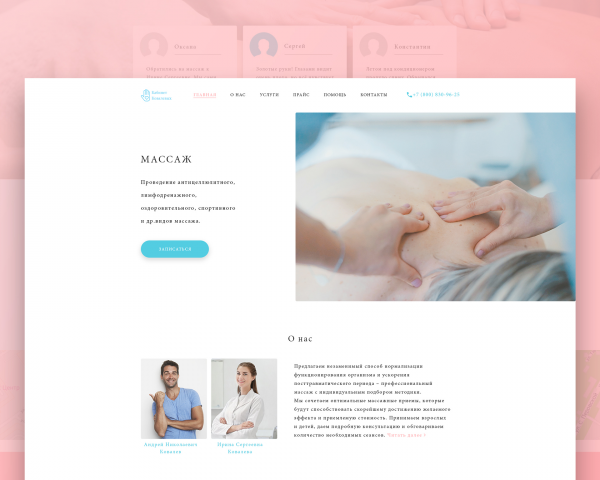 Дизайн-проект сайта Семейного Массажного Кабинета