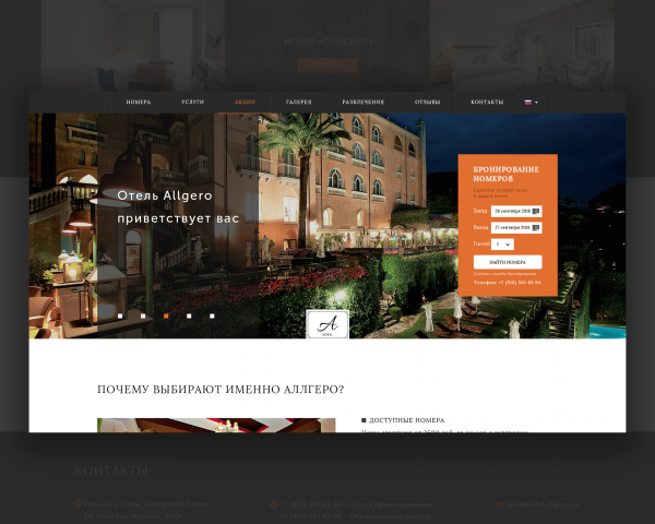 Дизайн-Проект Отеля "Allgero"