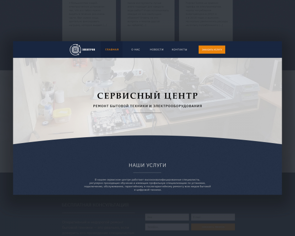 Дизайн-Проект Сервисного центра "Электрон"