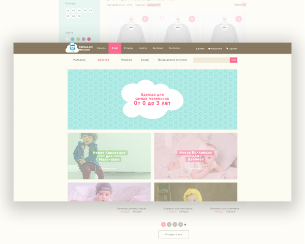 Дизайн-Проект магазина детской одежды "Совёнок"