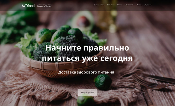 сайт доставки здоровой еды