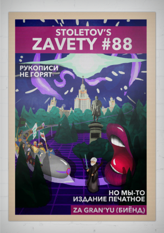 Обложки для журнала
