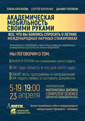Афиша для лекции