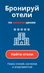 Баннер отели