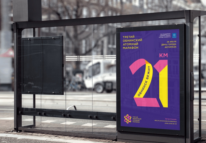 Айдентика Атомного марафона