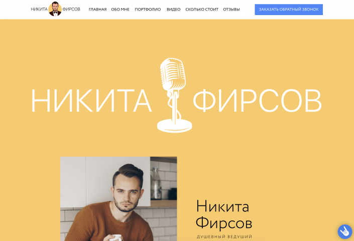 Сайт-визитка для свадебного ведущего