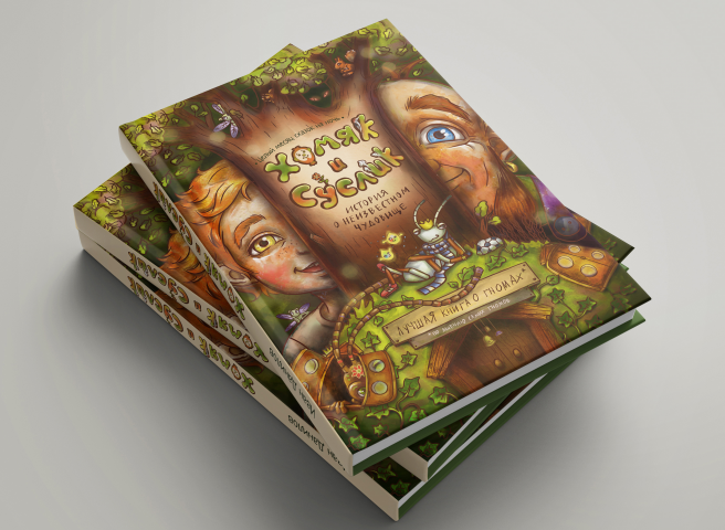 Иллюстрации для детской книги
