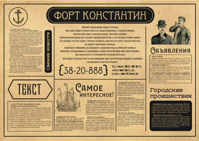 Верстка газеты в стиле ретро