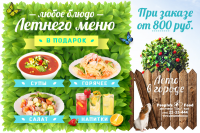 Летнее меню