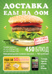 Листовка Доставки еды