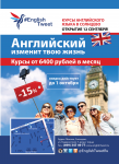 Листовка "English Tweet"