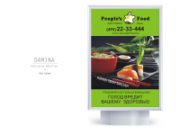 Сити формат "PeolesFood"
