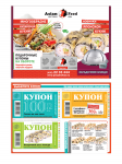 Листовка "Asian Food"
