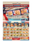 Листовка "American Food"