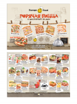 Листовка "Europe Food"