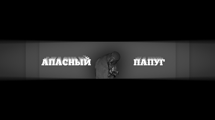 шапка для ютуб канала.