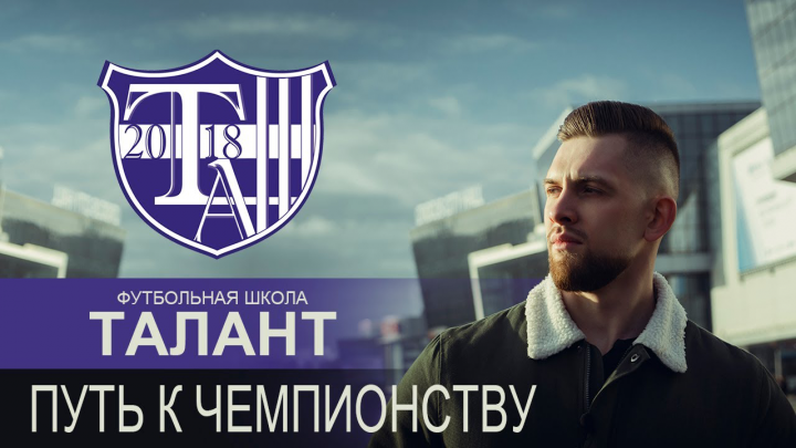 Монтаж ФШ "Талант"