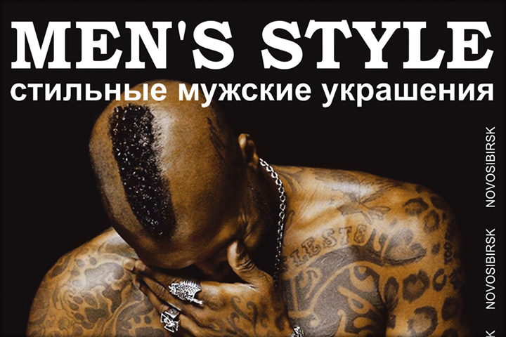 Рекламный постер формата А1 для menstyle54ru