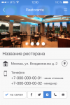 Restorante - Карточка ресторана