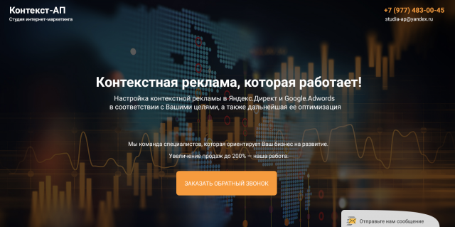 Сайт контекстной рекламы